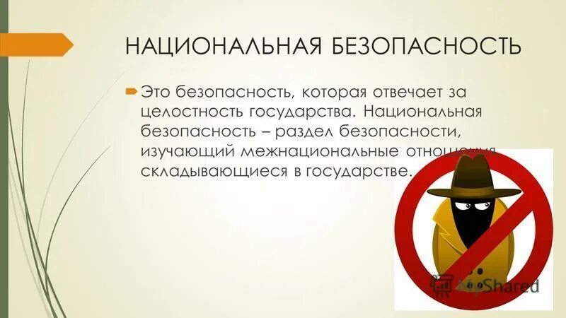 Безопасность рф доклад