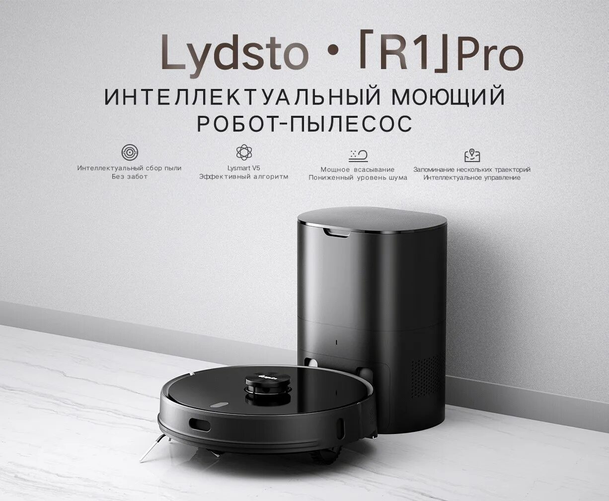 Xiaomi lydsto robot vacuum cleaner. Робот-пылесос lydsto r1 Pro. Xiaomi lydsto r1 Robot Vacuum Cleaner. Xiaomi lydsto r1. Xiaomi lydsto r1 Pro.