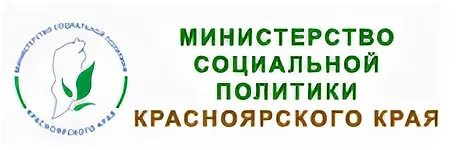 Герб Министерства социальной политики Красноярского края. Логотип Министерства социальной политики Красноярск. Министерство соцполитики Красноярского края. Министерство социальной политики телефон