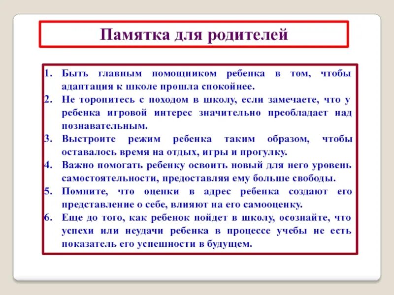 Рекомендации для родителей. Стадии адаптации ребенка в приемной семье. Рекомендации родителям приемного ребенка. Адаптация ребенка в замещающей семье. Памятка для приёмных родителей.