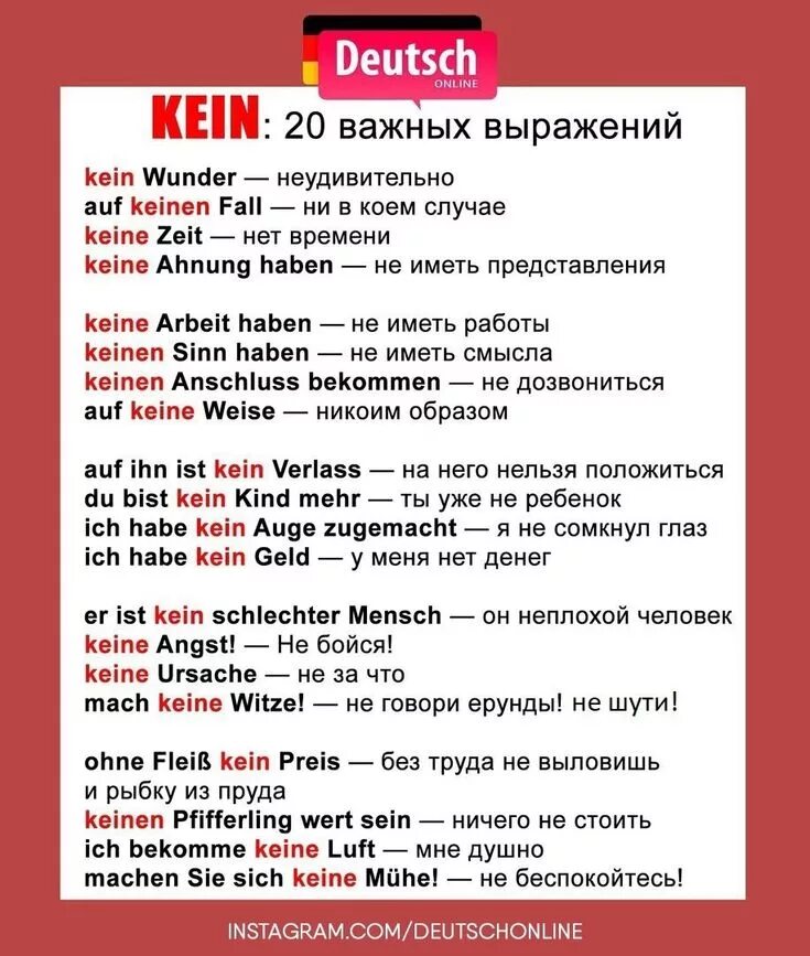 Немецкий язык. Шпаргалка. Изучаем немецкий язык. Фразы на немецком. Словосочетания в немецком языке. Именно на немецком