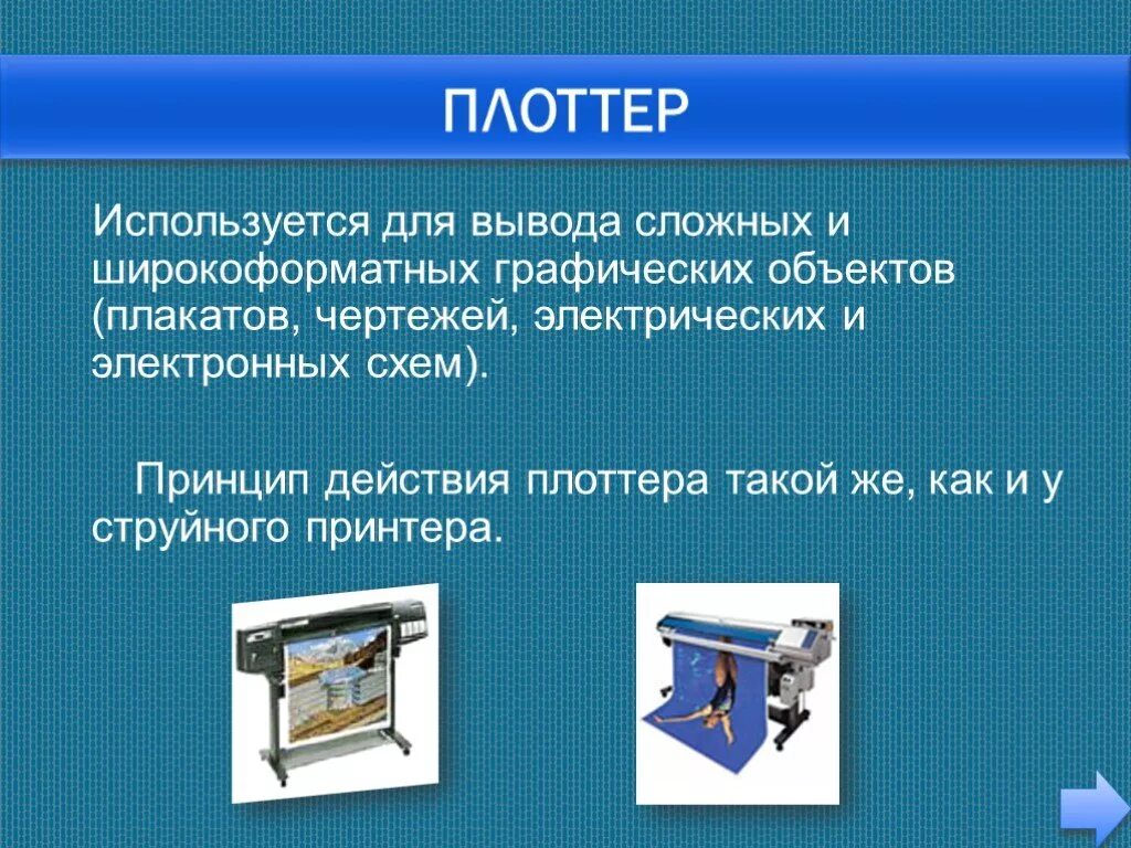 Как работает плоттер. Принцип действия плоттера. Устройство струйного плоттера. Струйные плоттеры принцип работы. Плоттер устройство вывода.