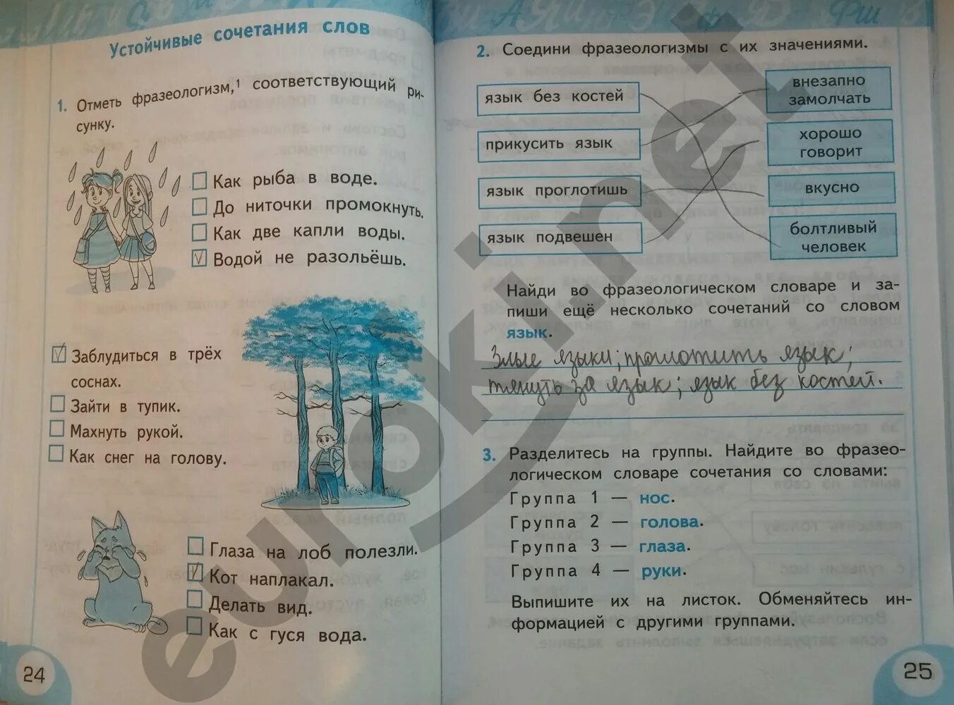 Р т стр 25. Родной язык 2 класс готовые домашние задания. Родной язык 2 класс ответы. Русский родной язык 2 класс рабочая тетра.