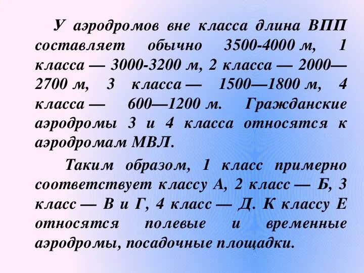 Сколько составляет 58. Классификация аэродромов. Класс аэродрома. Классификация аэродромов ИКАО. Классификация ВПП.