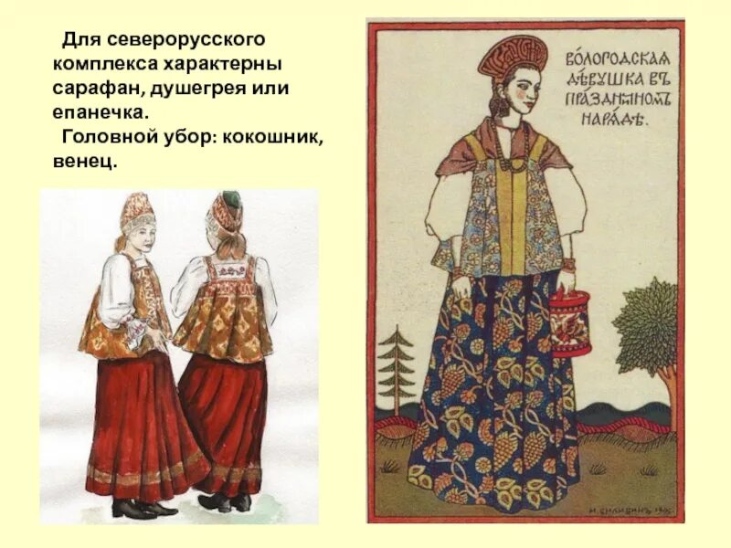 Сей северорусский город имел. Северорусский национальный костюм. северорусский костюм женский. северорусский народный костюм женский.