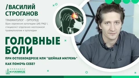 Демченко остеохондроз