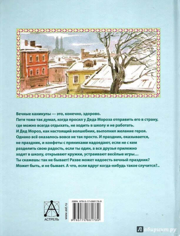 Книга Алексина в стране вечных каникул. Алексин в стране вечных каникул. Рассказ в стране вечных каникул. В стране вечных каникул книга. В стране вечных каникул кратко