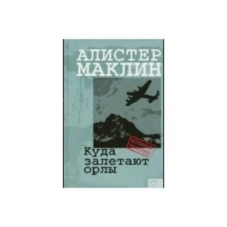 Куда залетают