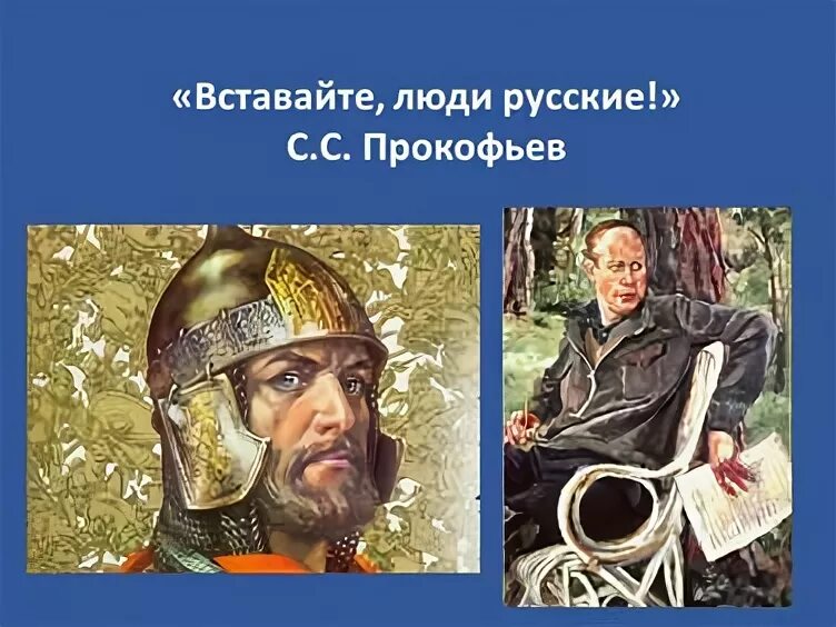 Распечатать песню вставайте люди русские Встанем песня хор Telegraph