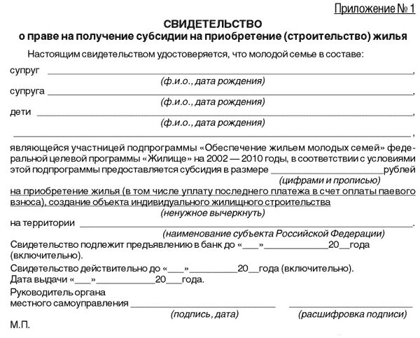 Субсидия военнослужащим кто получил. Справка для получения субсидии на жилье. Заявление о предоставлении жилого помещения. Ходатайство о предоставлении субсидии на жилье. Решение о предоставлении субсидии.