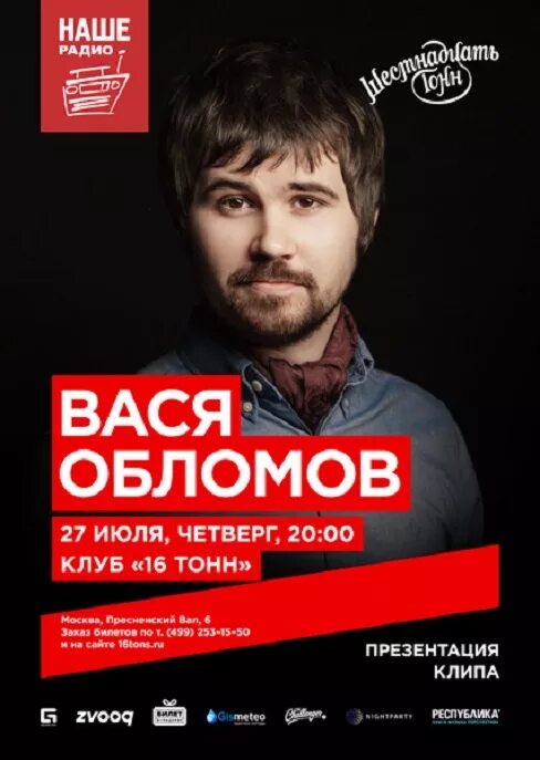 Вася обломом магадан. Вася обломов золотой граммофон. вася обломов концерт. вася обломов фото.