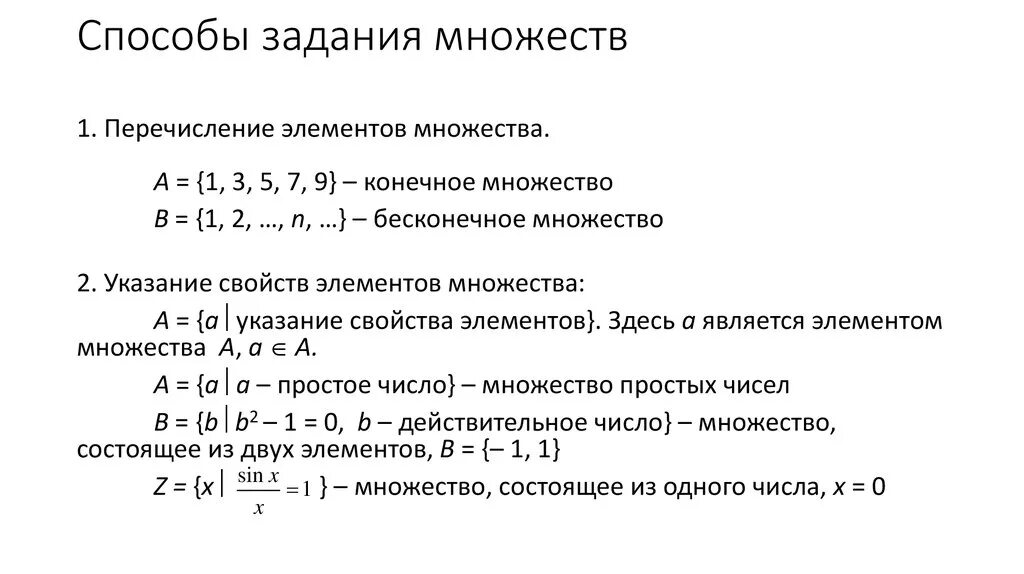 Задания элементы 4 группы. Как перечислить элементы множества. Способы задания множеств. Множества способы задания множеств. Перечисление элементов множества.