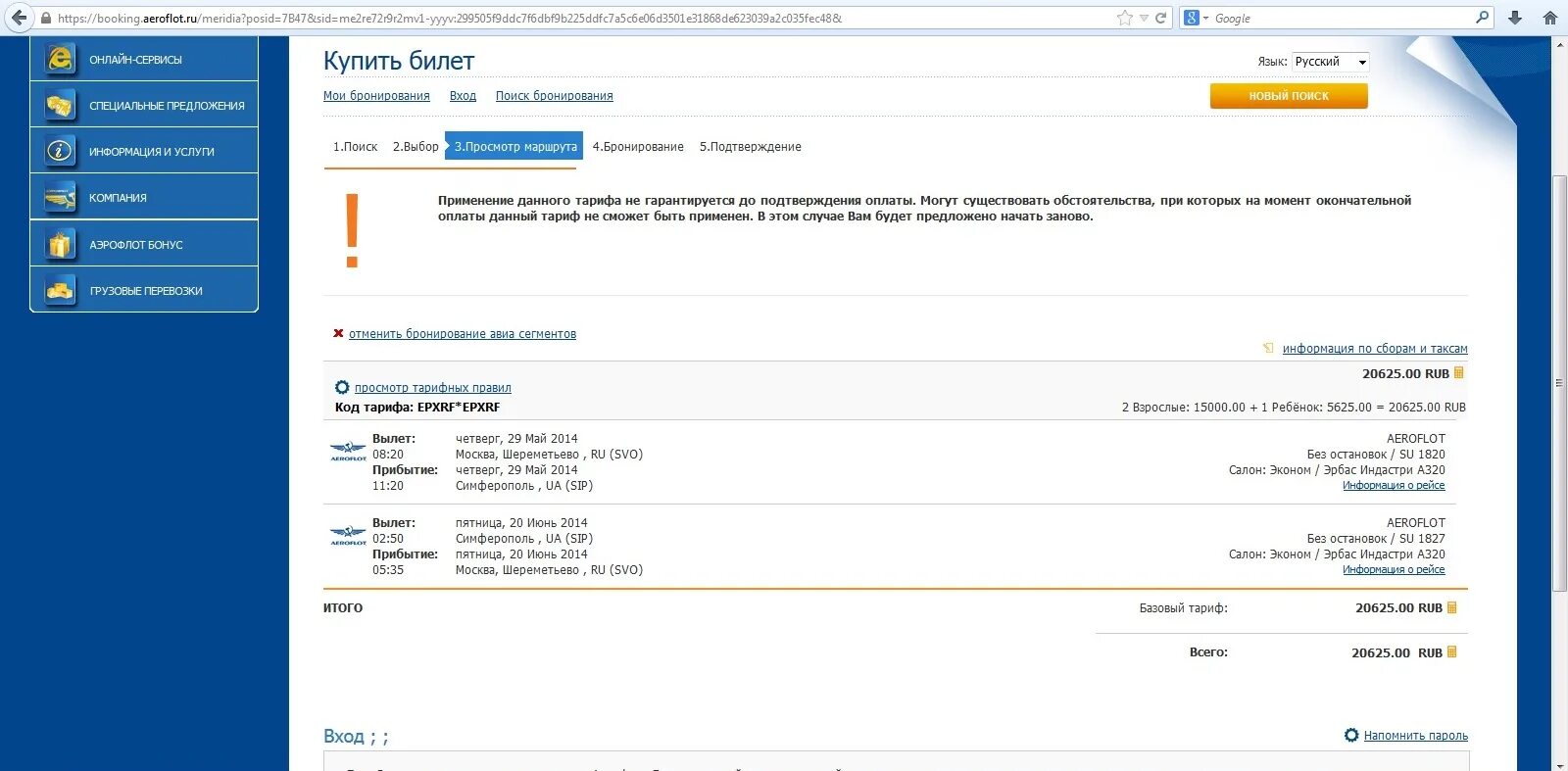 Сайт аэрофлота красноярск. Номер бронирования Аэрофлот. Подтверждение бронирования Аэрофлот. Аэрофлот управление бронированием. Изменение бронирования Аэрофлот.