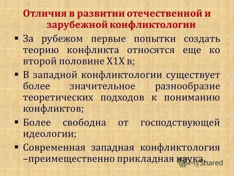 основополагающая роль в становлении конфликтологии. предпосылки формирования конфликтологических идей. основоположники научной конфликтологии. история возникновения конфликтологии. способы управления конфликтной ситуацией.
