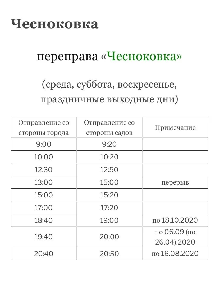 График автобуса адзитарово - уфа. Маршрут 247 уфа-чесноковка. Расписание 247 маршрута уфа чесноковка. Маршрут 247 уфа. Маршрут 247 уфа чесноковка расписание.