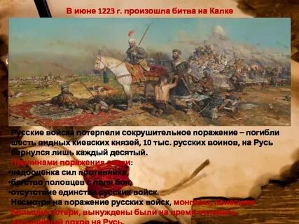 Когда произошла битва на калке