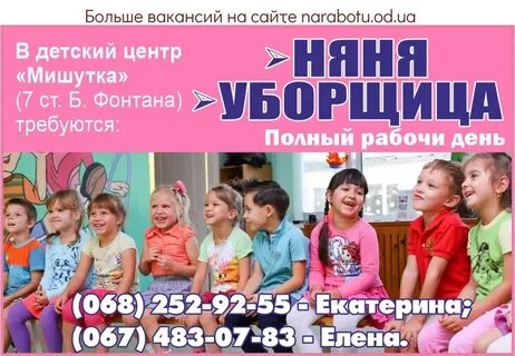 Найти вакансию няни в пензе