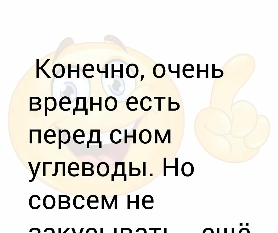 Приколы перед сном. Посмеяться перед сном. Анекдот перед сном. Есть на ночь вредно картинки.