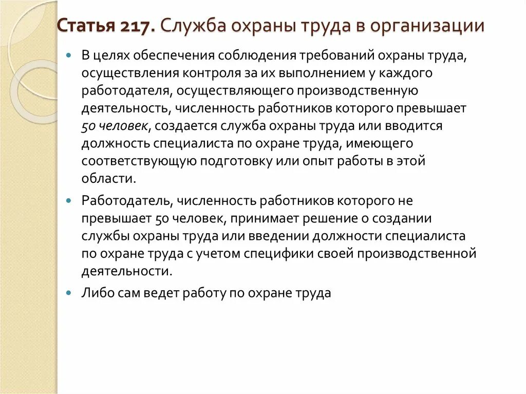 Статья 217. Ст 217 ТК РФ служба охраны труда в организации образец приказа. 3 статьи 217