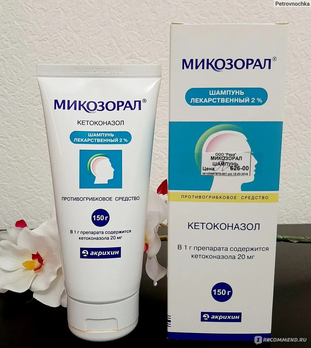 Микозорал. Противогрибковый шампунь Микозорал. Шампунь против перхоти Микозорал. Микозорал шампунь 150. Микозорал 60г.