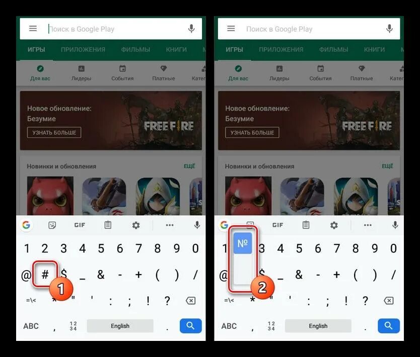 Как установить на телефон английский. Значок номер на клавиатуре телефона. Номер на клавиатуре андроид. Как поставить значок номера на телефоне. Как найти значок номер в телефоне.