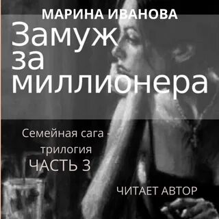 Продана замуж слушать