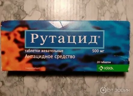 Рутацид таблетки инструкция