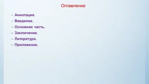 Аннотация оглавление