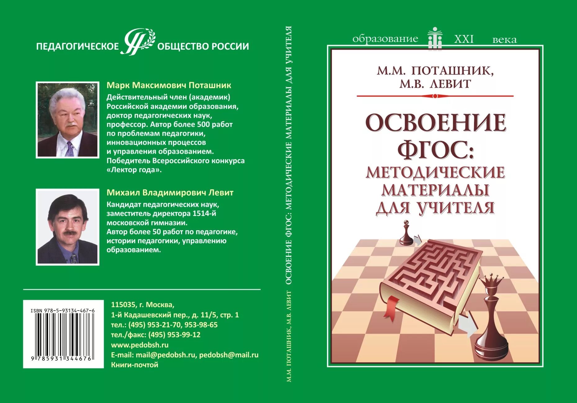 педагогическое общество