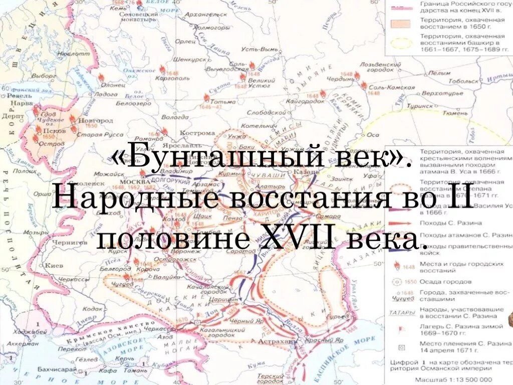 Восстания 17 18 веков. Народные Восстания 17 век Бунташный век таблица. Восстания 17 века в России. Народные Восстания 17 века карта. Бунташный век народные движения 17 века.