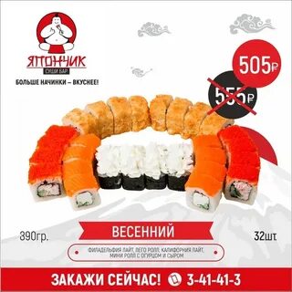 Япончик суши