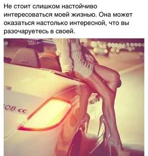 Не стоит слишком