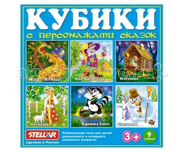 Стеллар 6 читать. Стеллар кубики в картинках по мотивам сказок. кубики с героями сказок игра. кубики &quot;герои сказок&quot;. кубики с персонажами сказок стеллар.