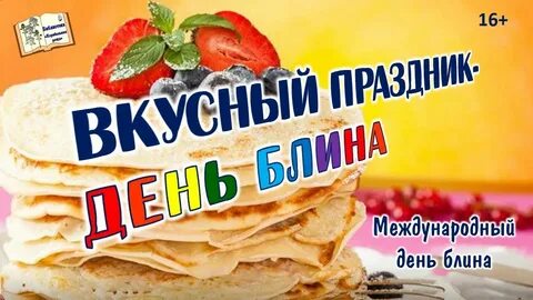 День блина картинки с надписями