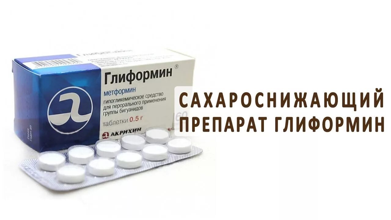 Какие таблетки пьют при повышенном сахаре. Таблетки от сахара. таблетки для снижения сахара в крови. препараты для снижения сахара. препараты для понижения сахара.