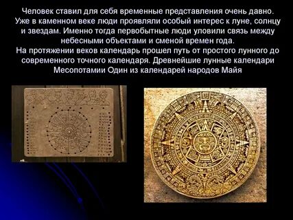 Календарь древних народов