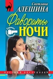 Читать алешину татьяну
