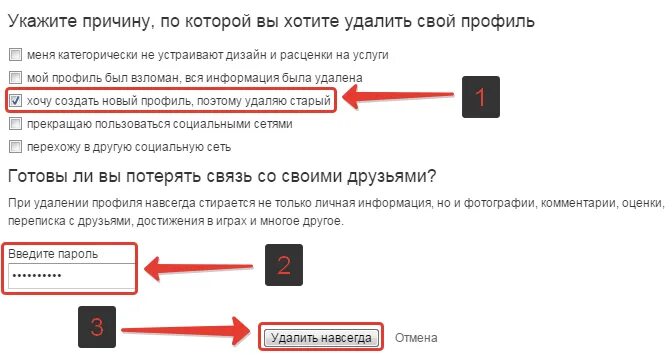 Как удалить профиль. Как удалить свой профиль. Как удалить страницу в Одноклассниках. Удаление профиля. Как убрать старые номера