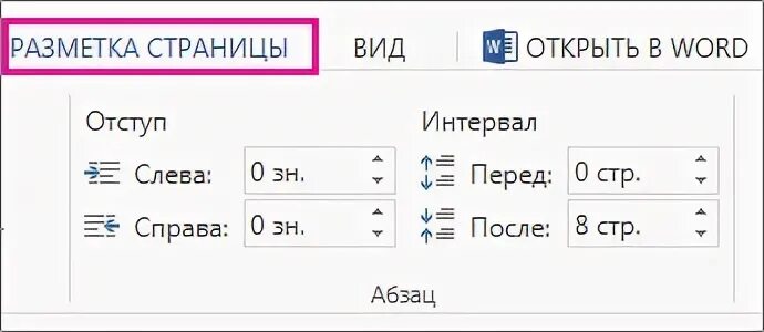 Css отступ слева. Параметры абзаца в Word. Отступ между словами в html. Отступ сверху html. Абзацный отступ в гугл документах.