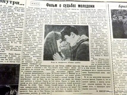 Газета ее