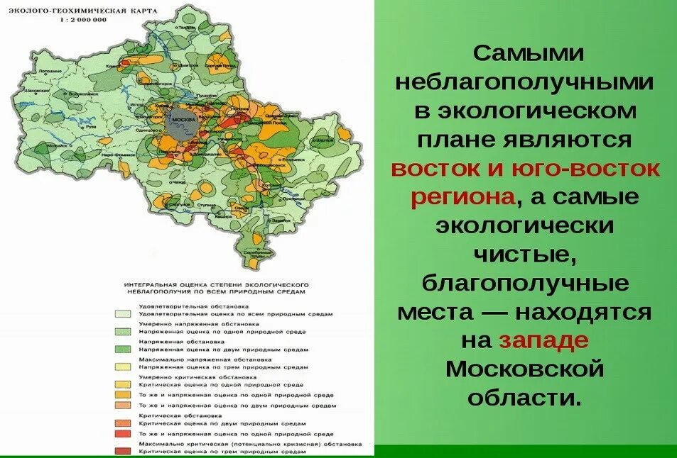 Экологически чистые районы Подмосковья на карте. Загрязненные районы Подмосковья карта. Экологическая карта Подмосковья радиоактивные отходы. Карта Подмосковья с экологической обстановкой. Подмосковный регион