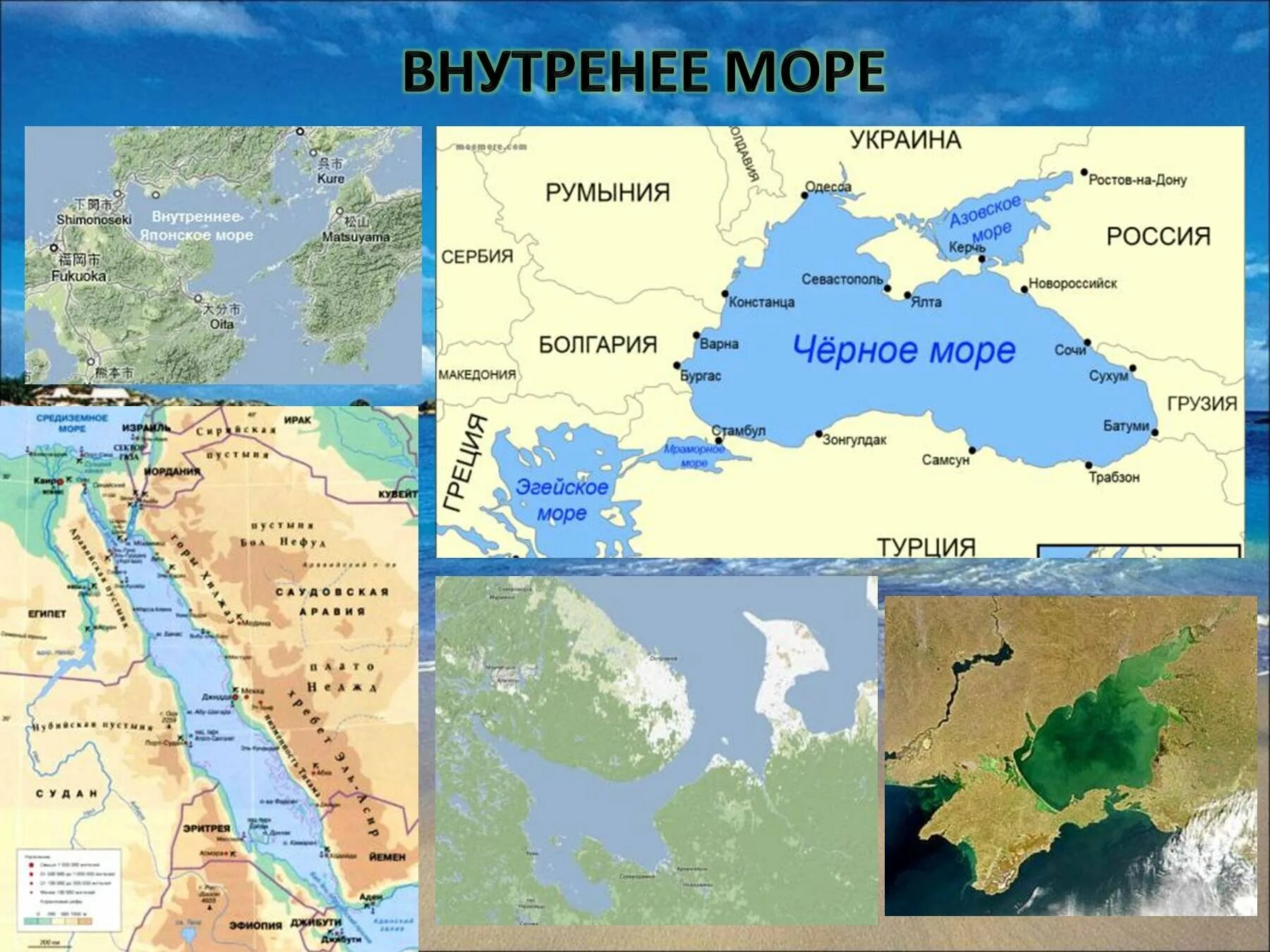 Карта средиземного и черного. Внутренние моря Средиземное чёрное Балтийское красное. Черное и Средиземное море. Черное и Средиземное море на карте. Средиземное море и черное море на карте.