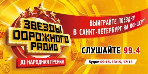 Дорожное радио тольятти 99.4 слушать