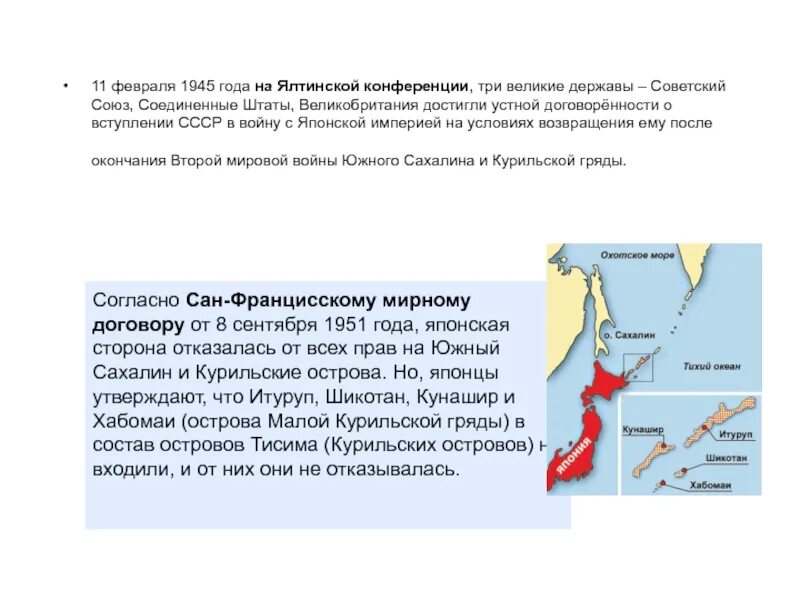 Курильские острова спор между россией. Претензии Японии на Курильские острова. Территориальные споры России и Японии. Курильский конфликт. Курильский конфликт между Россией и Японией.