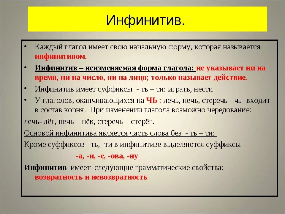 Простая форма глагола будет. Глагол в форме инфинитива. Инфинитив примеры в русском. Инфинитив начальная форма глагола. Глагол в инфинитиве примеры.