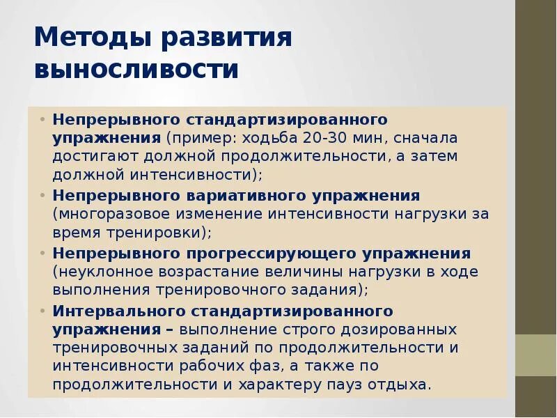 Воспитание качества выносливости. Способы развития выносливости. Методика развития выносливости. Методы развития общей выносливости. Методика формирования выносливости.