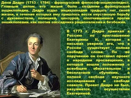 Философы энциклопедисты