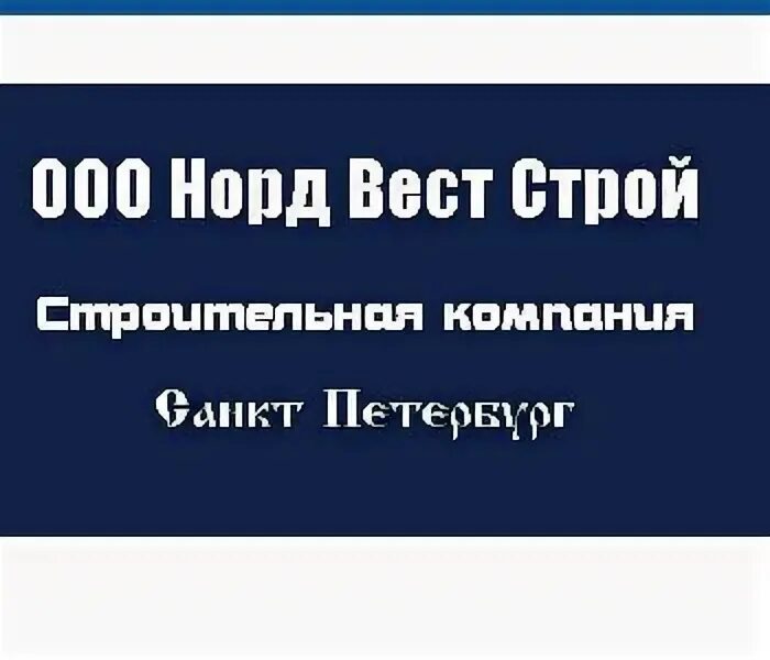 Ооо норд вест. Норд Строй. Норд-Вест Мурманск генеральный директор. Норд Вест Мурманск. Режим работы Норд.