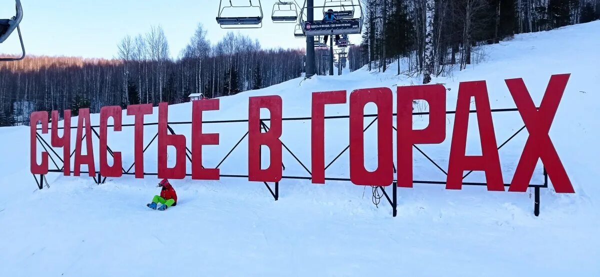 Всесезонный курорт губаха логотип. Москва губаха. Счастье в горах губаха надпись. Москва губаха. Губаха пермский край горнолыжный.