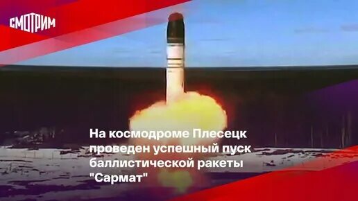 Ракета сармат видео испытания. Ракета рс 28 сармат. Ракета рс 28. Рс-28 сармат. Ракета рс 28 сармат.